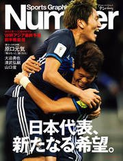 Number11/25臨時増刊号 日本代表、新たなる希望～W杯アジア最終予選前半戦総括 (Sports Graphic Number(スポーツ・グラフィック ナンバー))