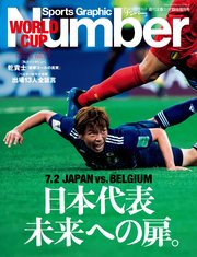 Number7/17臨時増刊号 日本代表 未来への扉 (Sports Graphic Number(スポーツ・グラフィック ナンバー))