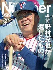 Number(ナンバー)999号