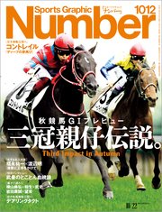 Number(ナンバー)1012号