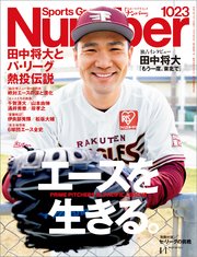 Number(ナンバー)1023号