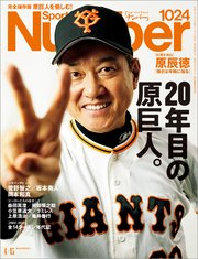 Number(ナンバー)1024号