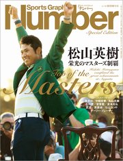 Number(ナンバー)臨時増刊号「松山英樹 栄光のマスターズ制覇」 (Sports Graphic Number (スポーツ・グラフィック ナンバー))