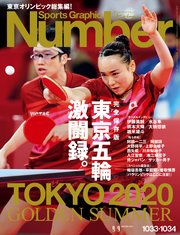 Number(ナンバー)1033・1034合併号