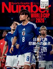 Number（ナンバー） 262巻