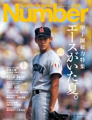 Number（ナンバー） 265巻