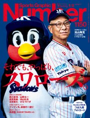 Number（ナンバー） 266巻