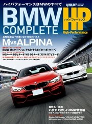 BMW COMPLETE ハイパフォーマンス