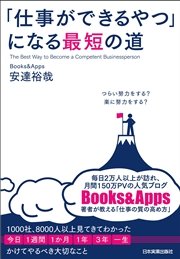 仕事で必要な 本当のコミュニケーション能力 はどう身につければいいのか 最新刊 安達裕哉 無料試し読みなら漫画 マンガ 電子書籍のコミックシーモア