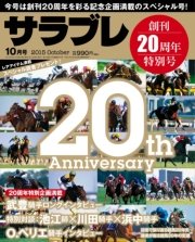 サラブレ 2015年10月号