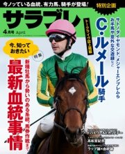 サラブレ 2016年4月号