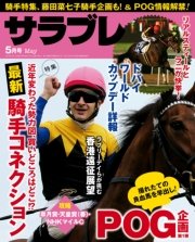 サラブレ 2016年5月号