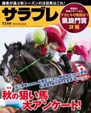 サラブレ 2016年11月号