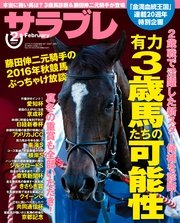 サラブレ 2017年2月号