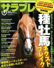 サラブレ 2017年4月号