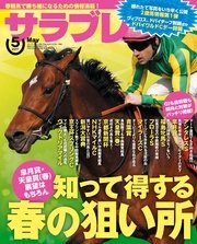 サラブレ 2017年5月号