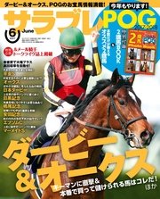 サラブレ 2017年6月号