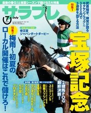 サラブレ 2017年7月号