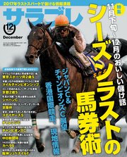 サラブレ 2017年12月号