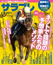 サラブレ 2018年3月号