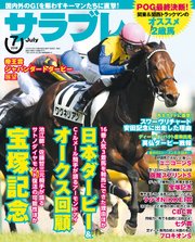 サラブレ 2018年7月号