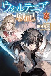 ウォルテニア戦記