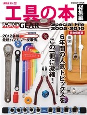 工具の本 総集編