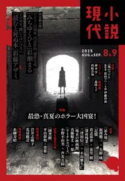 小説現代