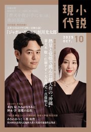 小説現代