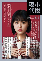 小説現代 99巻
