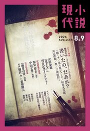 小説現代