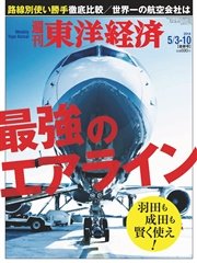 週刊東洋経済 2014年5月3日・10日合併号