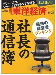 週刊東洋経済 2014年6月21日号