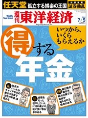 週刊東洋経済 2014年7月5日号
