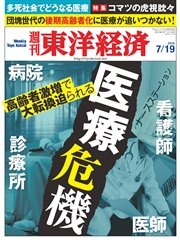 週刊東洋経済 2014年7月19日号