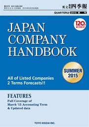 Japan Company Handbook 2015 Summer （英文会社四季報2015Summer号）