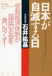 日本が自滅する日