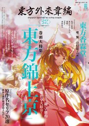 東方外來韋編 Strange Creators of Outer World.