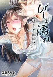 娼婦えりかの体験記