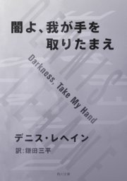 闇よ、我が手を取りたまえ