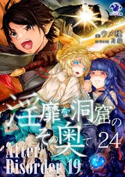 淫靡な洞窟のその奥で