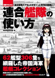 連合艦隊の使い方