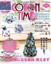 COTTON TIME 2018年 11月号