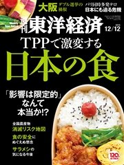 週刊東洋経済 2015年12月12日号