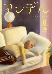 アンデル 2018年6月号