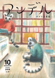 アンデル 2018年10月号