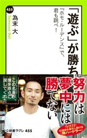 「遊ぶ」が勝ち 『ホモ･ルーデンス』で、君も跳べ！
