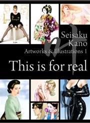 叶精作 作品集1 Seisaku Kano Artworks & Illustrations 1 「This is for real」