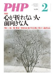 月刊誌PHP 2014年2月号