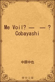 ―― a Cobayashi